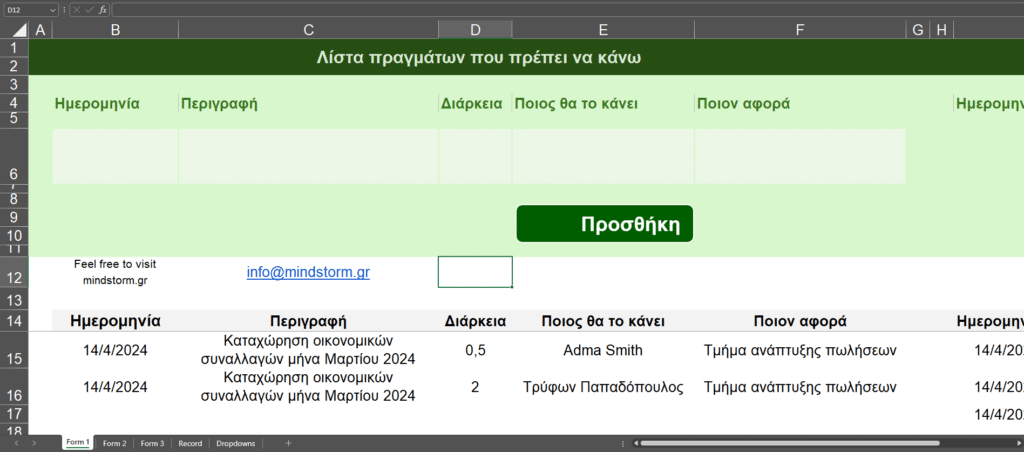 Λίστα πραγμάτων που πρέπει να κάνω