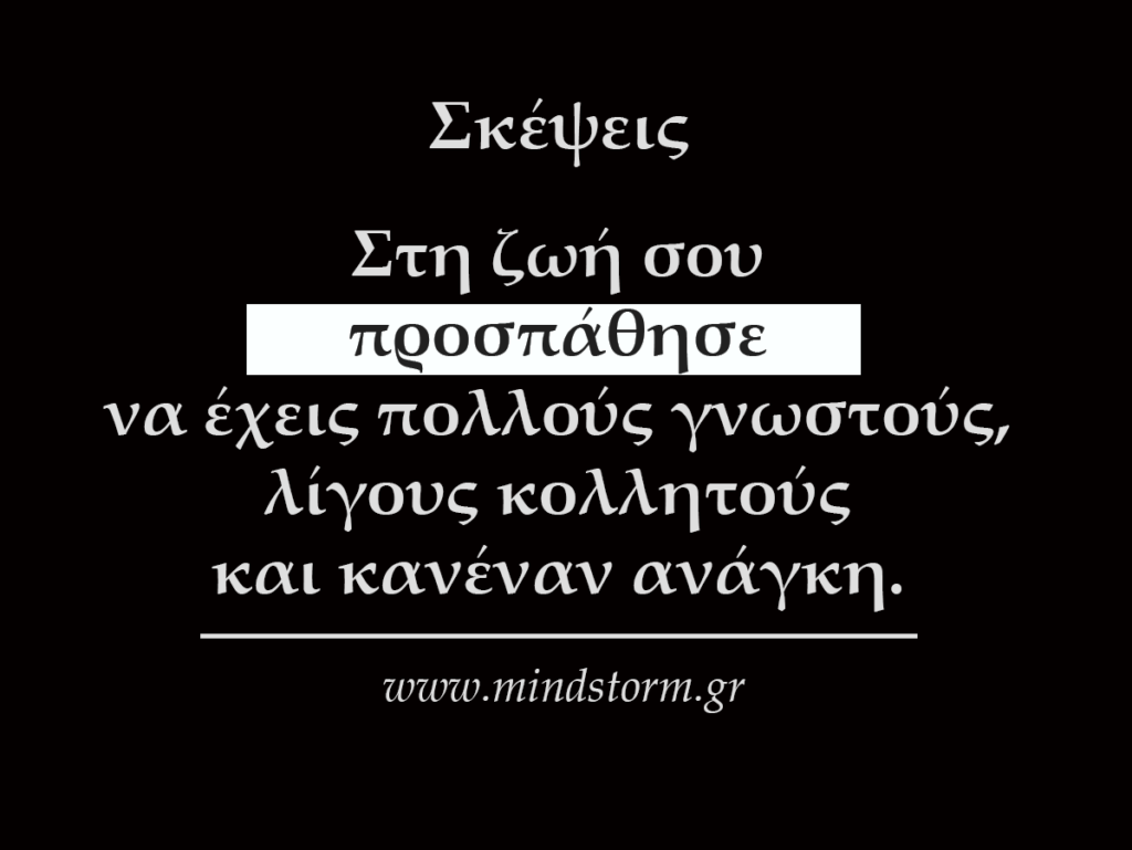 Κανέναν ανάγκη