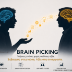 Two silhouetted people facing each other with glowing blue and orange brains, illustrating knowledge sharing and exchange.