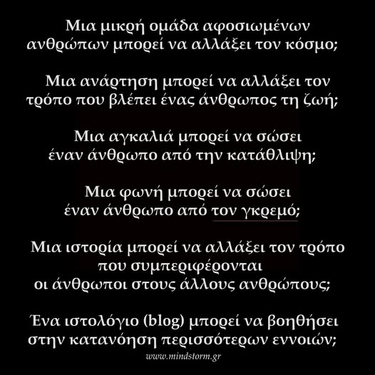 Ατημέλητες σκέψεις