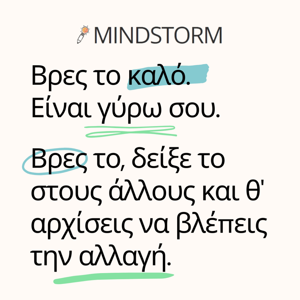 Βρες το καλό