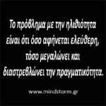 ηλιθιότητα