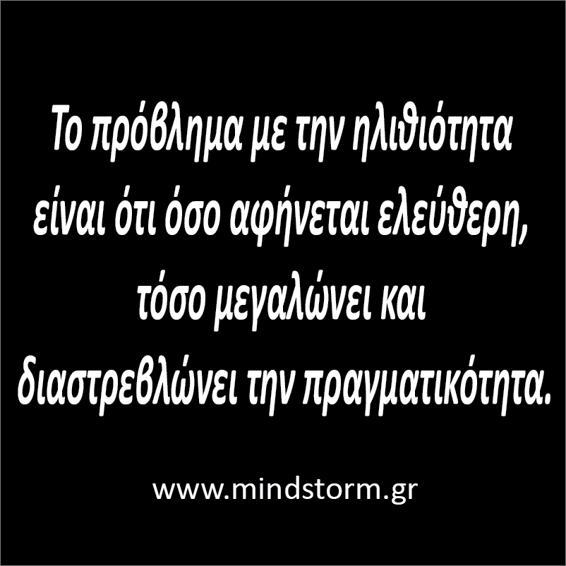 ηλιθιότητα