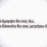 Στα όμορφα ειδωμένοι