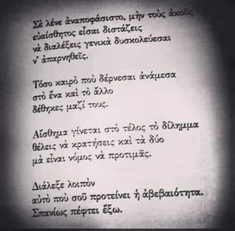 Σε λένε αναποφάσιστο