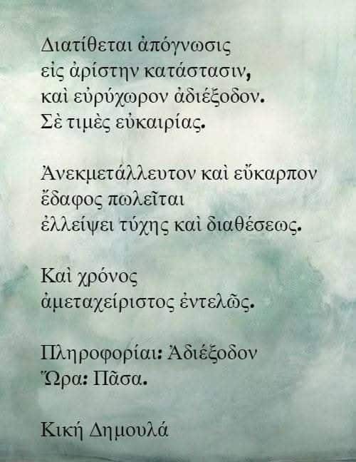 Διατίθεται απόγνωσις