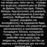 Καταραμένε Έλληνα