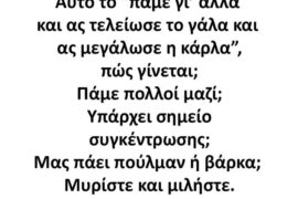 Άνοιξε πόρτα