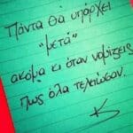 Πάντα θα υπάρχει <>