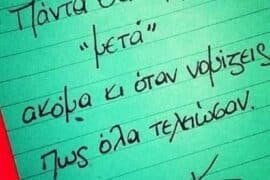 Πάντα θα υπάρχει <>
