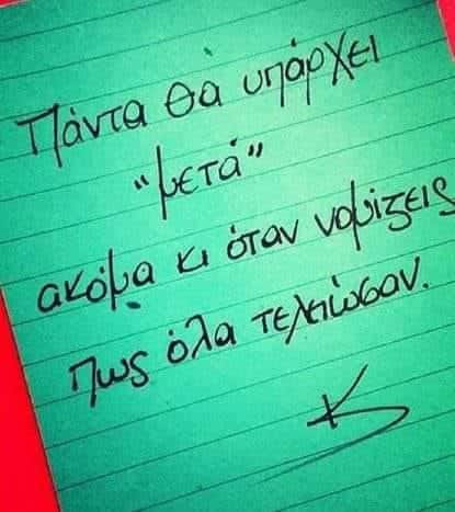 Πάντα θα υπάρχει <>
