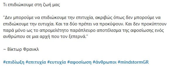 Τι επιδιώκουμε στη ζωή μας