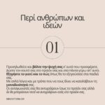 Περί ανθρώπων και ιδεών