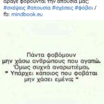 Πόσοι άραγε φοβούνται την απουσία μας;