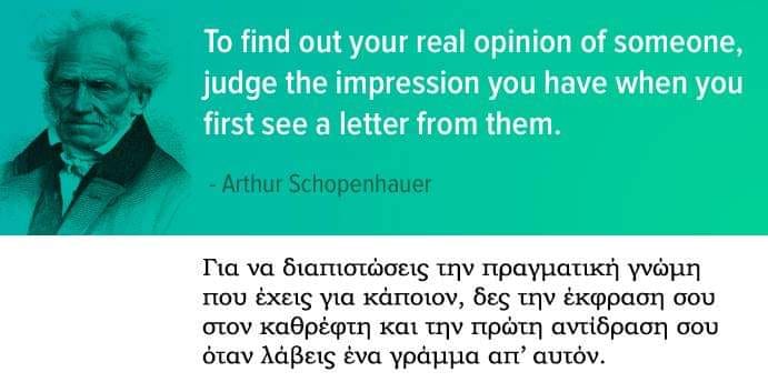 Η πραγματική γνώμη που έχεις για κάποιον