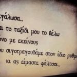 Μεγάλωσα