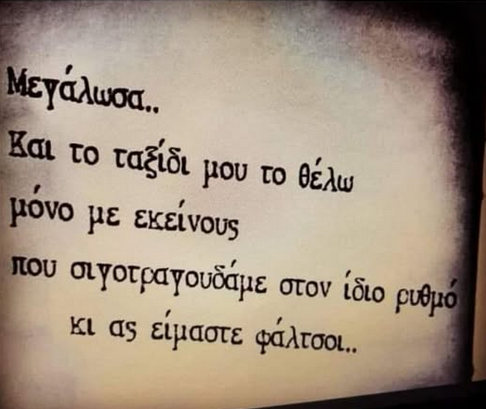 Μεγάλωσα