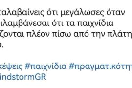 Πότε καταλαβαίνεις ότι μεγάλωσες