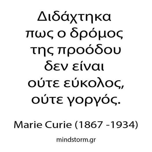 Ο δρόμος της προόδου Ο δρόμος της προόδου