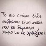 Το πιο σπάνιο είδος ανθρώπου