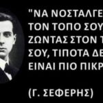 Ζώντας στον τόπο σου