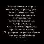 Το μυστικό είναι να μην συνηθίζεις στην ασχήμια