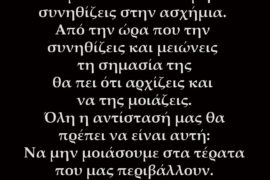 Το μυστικό είναι να μην συνηθίζεις στην ασχήμια