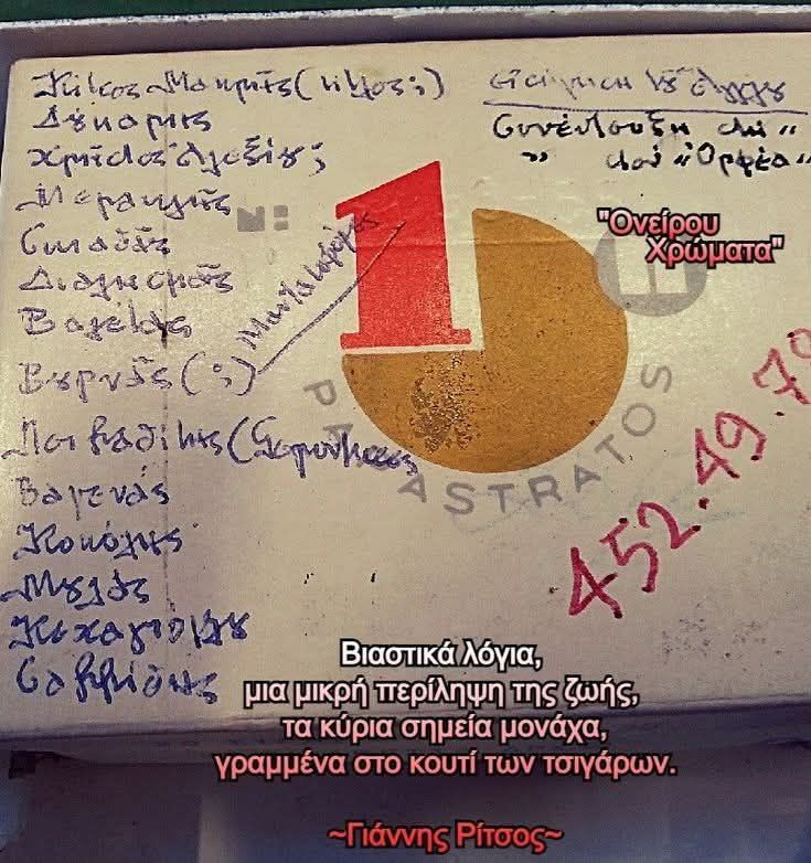 Βιαστικά λόγια