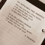 Ό,τι και να γίνει