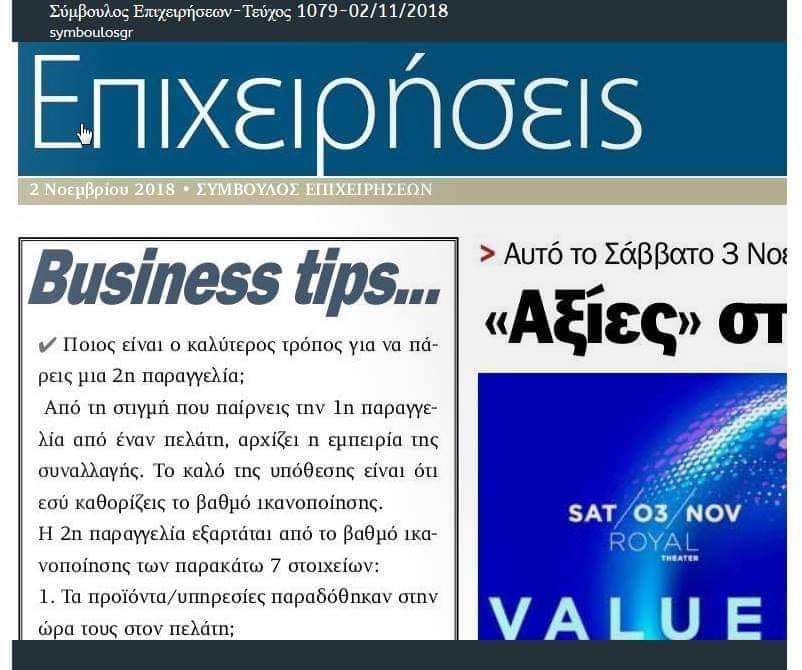 2η παραγγελία