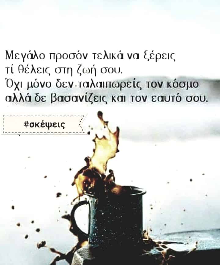 Τι θέλεις στη ζωή σου;