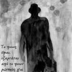 Το ποιος είμαι