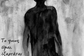 Το ποιος είμαι