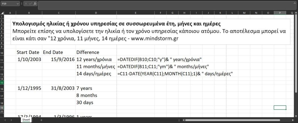 Υπολογισμός ηλικίας