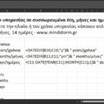 Υπολογισμός ηλικίας