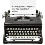 Κοινή γνώμη