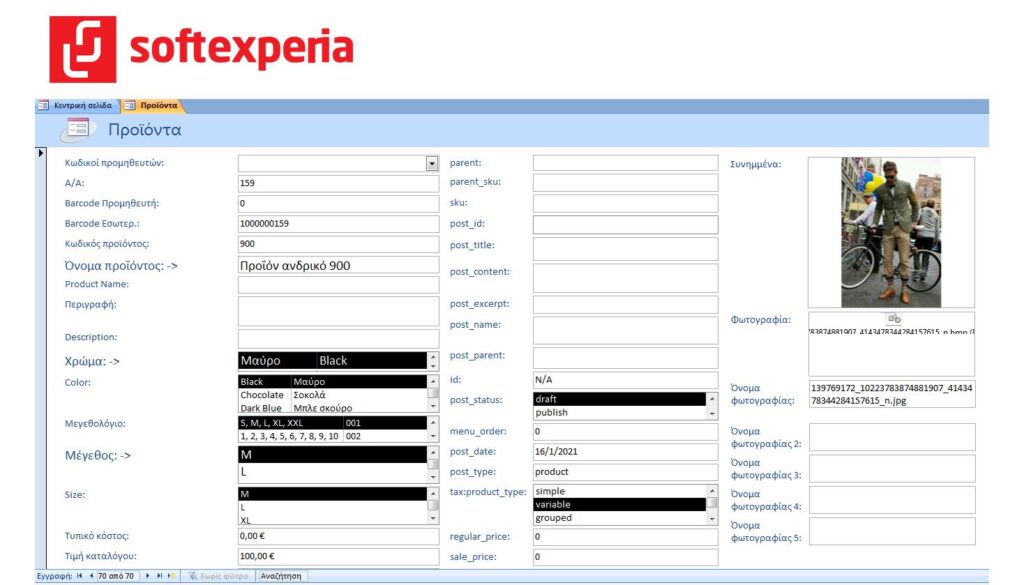 Θα θέλατε να βλέπετε τα προϊόντα σας σε μια φόρμα με όλες τις απαραίτητες πληροφορίες