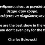 Οι άνθρωποι