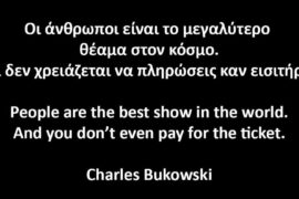 Οι άνθρωποι