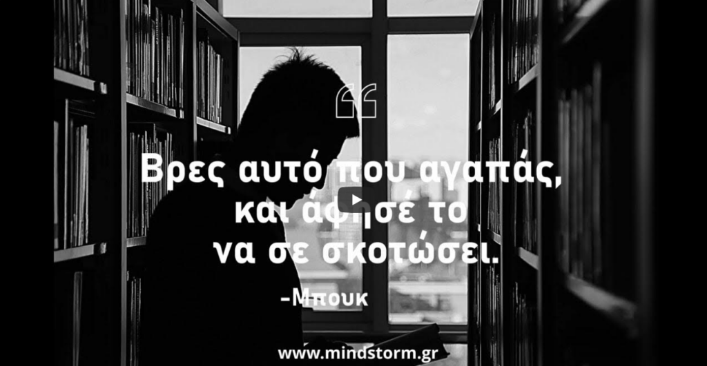 Αυτό που αγαπάς