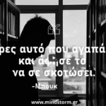 Αυτό που αγαπάς