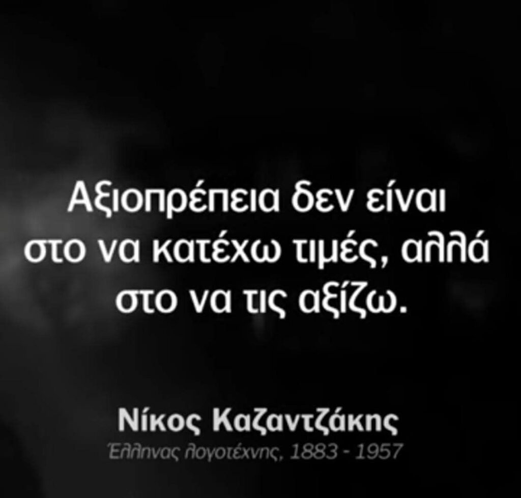 Περί αξιοπρέπειας