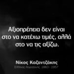 Περί αξιοπρέπειας