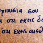 Η περιουσία σου