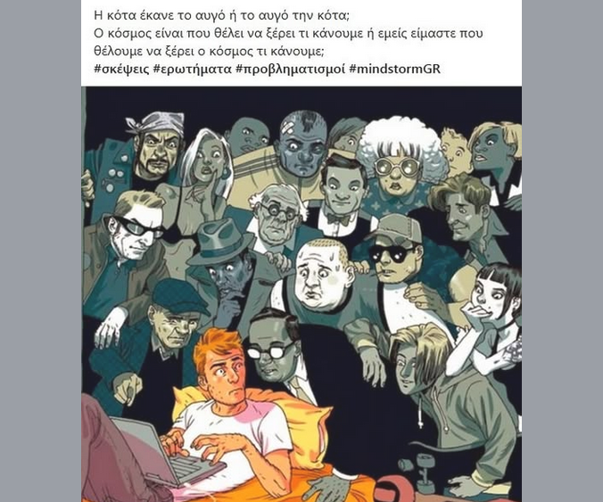 Η κότα έκανε το αυγό ή το αυγό την κότα;