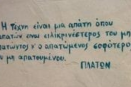 Τι είναι η τέχνη