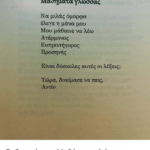 Η γλώσσα είναι πατρίδα