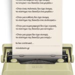 Όταν ένα κείμενο δεν έχει όνομα