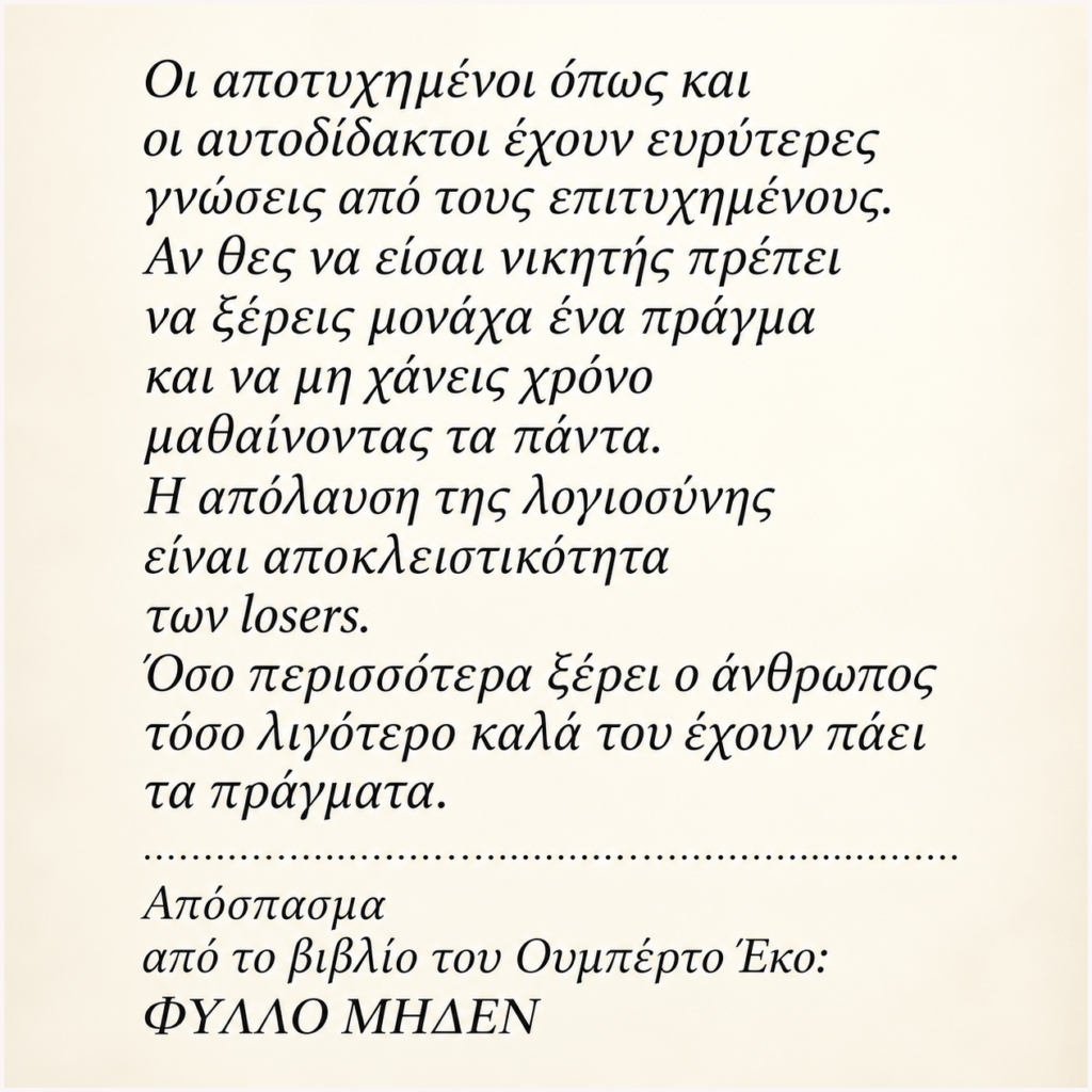 Λογιοσύνη