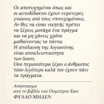 Λογιοσύνη